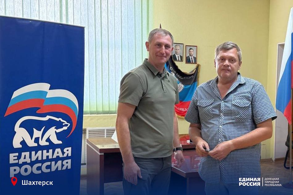 Шахтёрское местное отделение Единой России пополнилось новыми партийцами Шахтёрское местное отделение Единой России пополнилось новыми партийцами