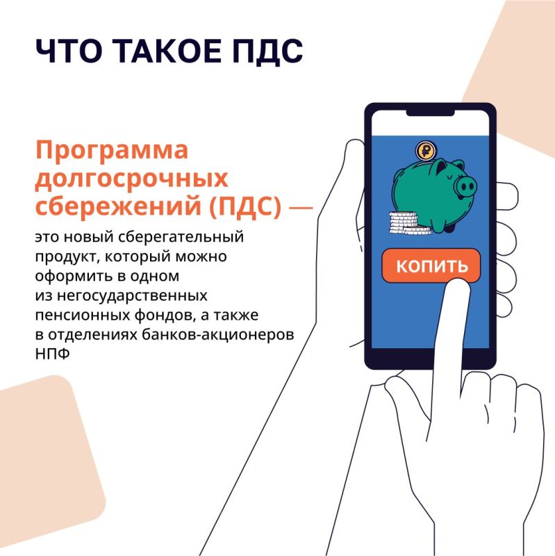О программе долгосрочных сбережений реализуемой во исполнение Перечня поручений Президента РФ О программе долгосрочных сбережений реализуемой во исполнение Перечня поручений Президента РФ