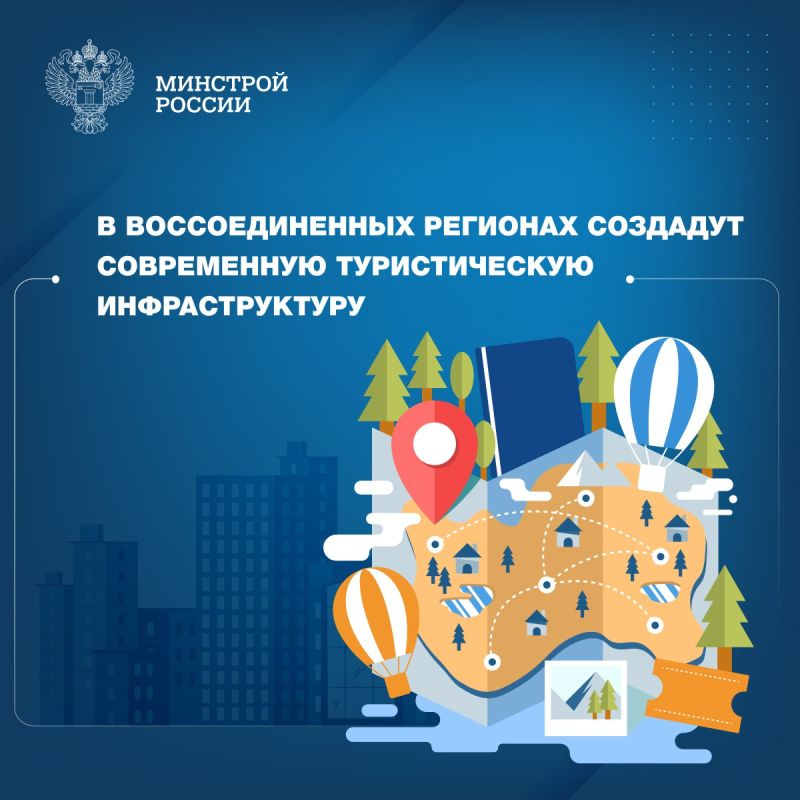 Единый институт пространственного планирования РФ в рамках разработки комплексных территориальных схем развития туризма ДНР, ЛНР, Запорожской и Херсонской областей, предлагает создать современную и экономически эффективную...