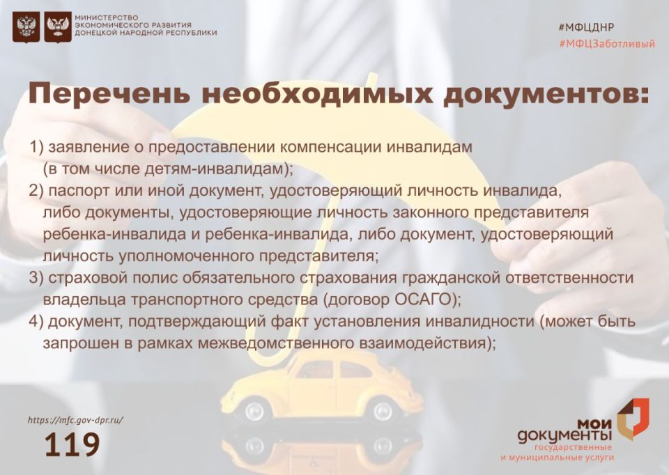 Александр Петрикин: Компенсация за приобретение полиса ОСАГО в центрах "Мои документы" Александр Петрикин: Компенсация за приобретение полиса ОСАГО в центрах "Мои документы"