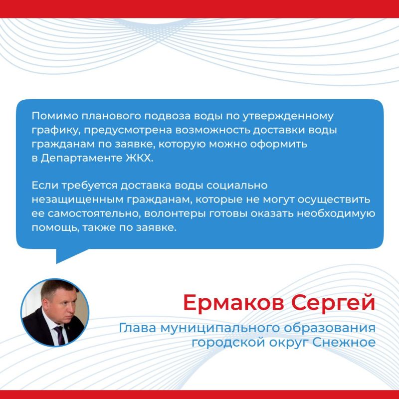Итоги прямого эфира главы муниципального образования городской округ Снежное Сергея Ермакова Итоги прямого эфира главы муниципального образования городской округ Снежное Сергея Ермакова