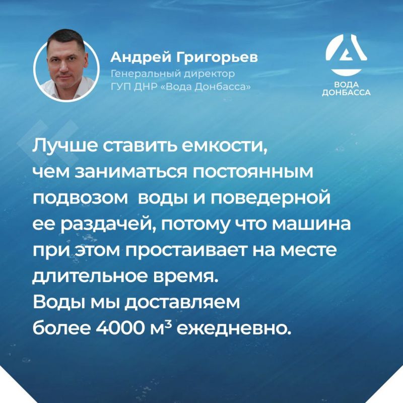 Итоги прямой линии генерального директора «Воды Донбасса» Андрея Григорьева Итоги прямой линии генерального директора «Воды Донбасса» Андрея Григорьева