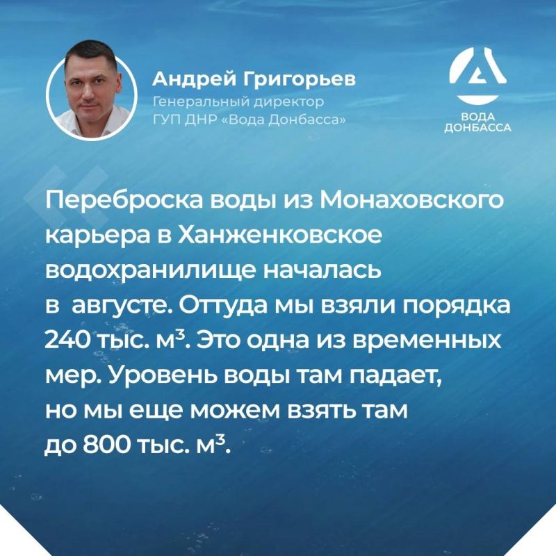 Анна Кондрыкинская: Итоги прямой линии с генеральным директором ГУП ДНР «ВОДА ДОНБАССА» Андреем Григорьевым: Анна Кондрыкинская: Итоги прямой линии с генеральным директором ГУП ДНР «ВОДА ДОНБАССА» Андреем Григорьевым: