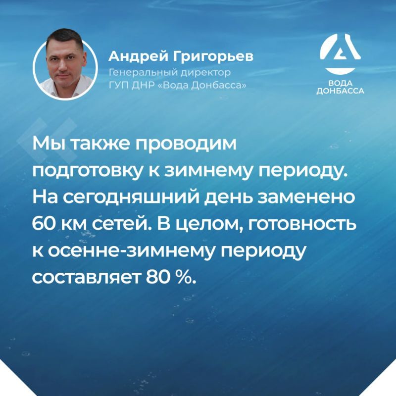 Итоги прямого эфира с гендиректором «Воды Донбасса» Андреем Григорьевым Итоги прямого эфира с гендиректором «Воды Донбасса» Андреем Григорьевым
