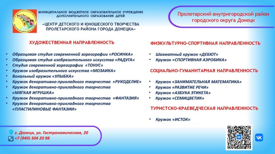 Уважаемые Дончане!. В нашем городе работают учреждения дополнительного образования, которые предлагают вашим детям широкий выбор кружков и секций, где каждый ребенок сможет найти занятие по душе Уважаемые Дончане!. В нашем городе работают учреждения дополнительного образования, которые предлагают вашим детям широкий выбор кружков и секций, где каждый ребенок сможет найти занятие по душе