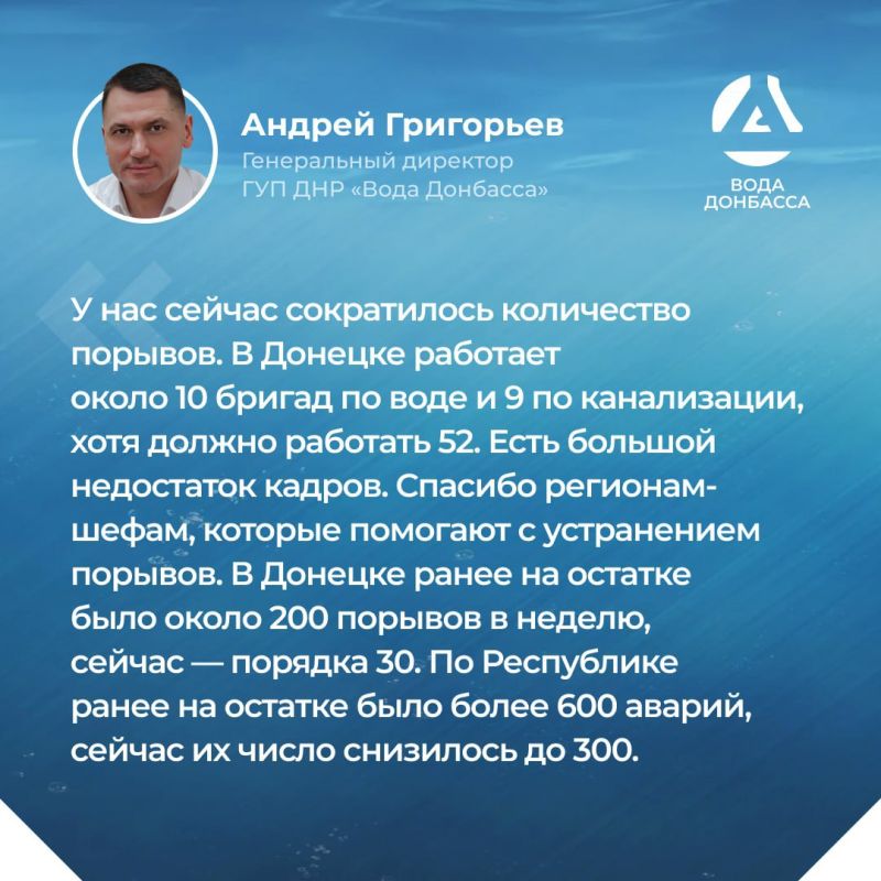 Итоги прямого эфира с гендиректором «Воды Донбасса» Андреем Григорьевым Итоги прямого эфира с гендиректором «Воды Донбасса» Андреем Григорьевым