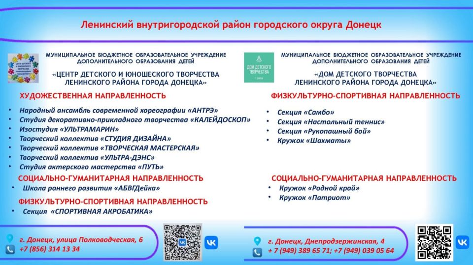 Уважаемые Дончане!. В нашем городе работают учреждения дополнительного образования, которые предлагают вашим детям широкий выбор кружков и секций, где каждый ребенок сможет найти занятие по душе Уважаемые Дончане!. В нашем городе работают учреждения дополнительного образования, которые предлагают вашим детям широкий выбор кружков и секций, где каждый ребенок сможет найти занятие по душе