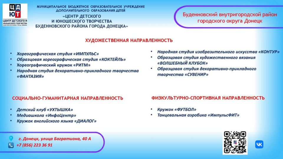 Уважаемые Дончане!. В нашем городе работают учреждения дополнительного образования, которые предлагают вашим детям широкий выбор кружков и секций, где каждый ребенок сможет найти занятие по душе Уважаемые Дончане!. В нашем городе работают учреждения дополнительного образования, которые предлагают вашим детям широкий выбор кружков и секций, где каждый ребенок сможет найти занятие по душе