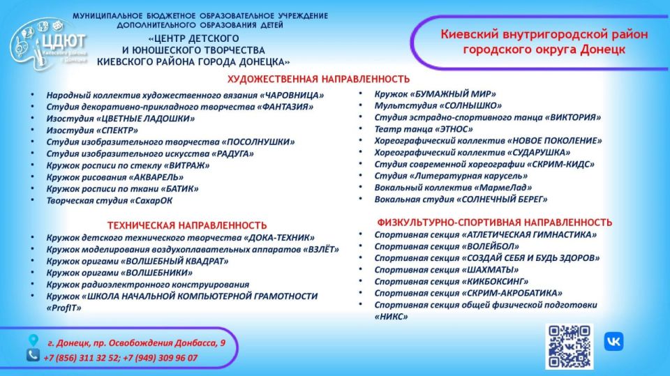Уважаемые Дончане!. В нашем городе работают учреждения дополнительного образования, которые предлагают вашим детям широкий выбор кружков и секций, где каждый ребенок сможет найти занятие по душе Уважаемые Дончане!. В нашем городе работают учреждения дополнительного образования, которые предлагают вашим детям широкий выбор кружков и секций, где каждый ребенок сможет найти занятие по душе