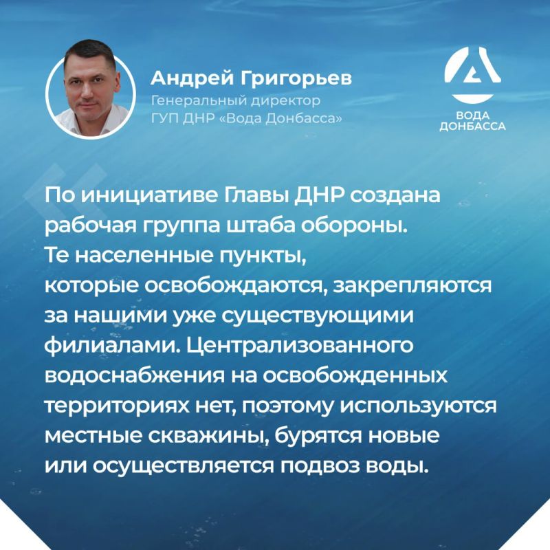 Итоги прямого эфира с гендиректором «Воды Донбасса» Андреем Григорьевым Итоги прямого эфира с гендиректором «Воды Донбасса» Андреем Григорьевым
