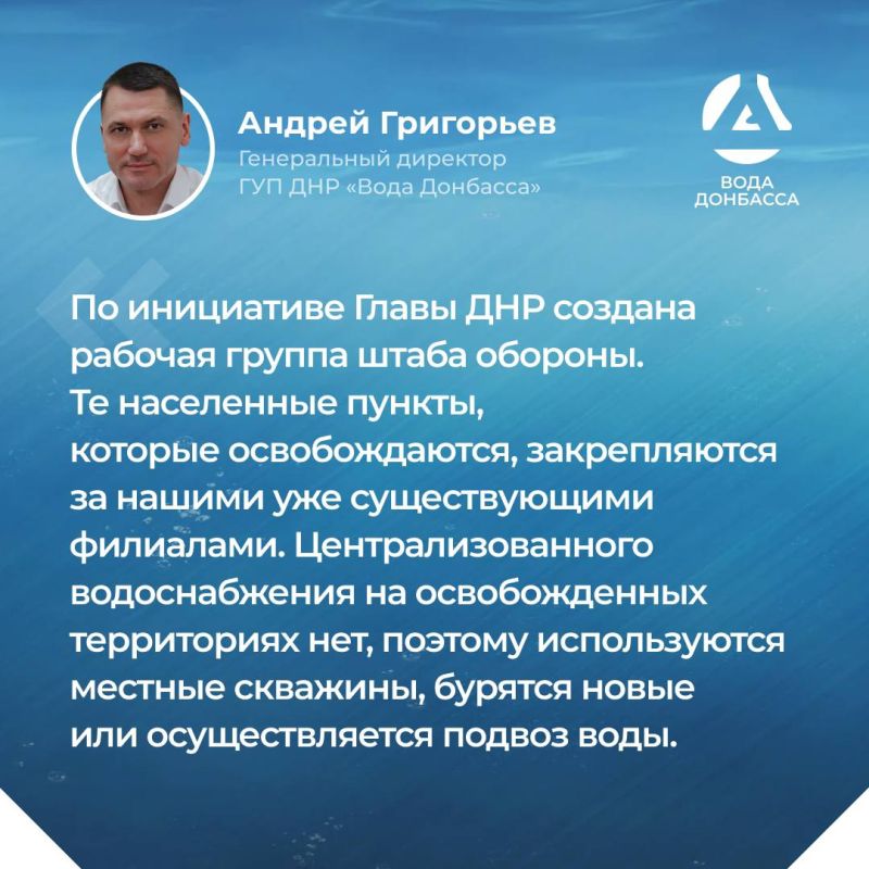 Анна Кондрыкинская: Итоги прямой линии с генеральным директором ГУП ДНР «ВОДА ДОНБАССА» Андреем Григорьевым: Анна Кондрыкинская: Итоги прямой линии с генеральным директором ГУП ДНР «ВОДА ДОНБАССА» Андреем Григорьевым: