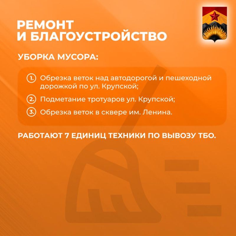 Александр Шатов: Сводка ЖКХ (ремонт и благоустройство) в Шахтерске на 23 сентября 2025 Александр Шатов: Сводка ЖКХ (ремонт и благоустройство) в Шахтерске на 23 сентября 2025