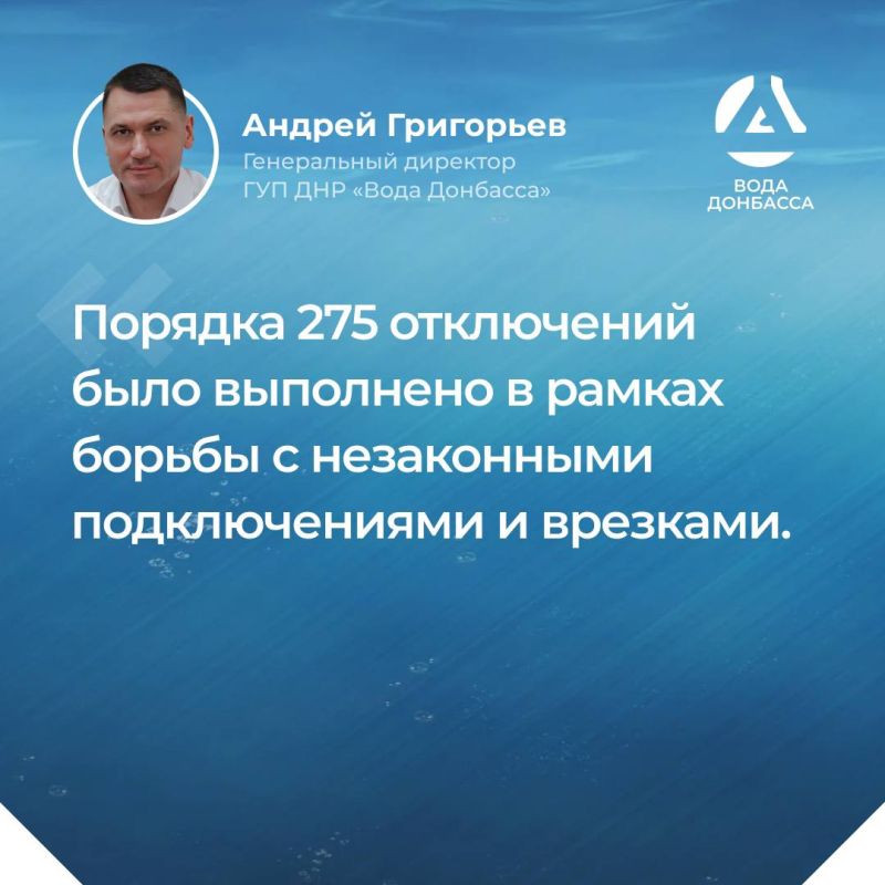 Анна Кондрыкинская: Итоги прямой линии с генеральным директором ГУП ДНР «ВОДА ДОНБАССА» Андреем Григорьевым: Анна Кондрыкинская: Итоги прямой линии с генеральным директором ГУП ДНР «ВОДА ДОНБАССА» Андреем Григорьевым:
