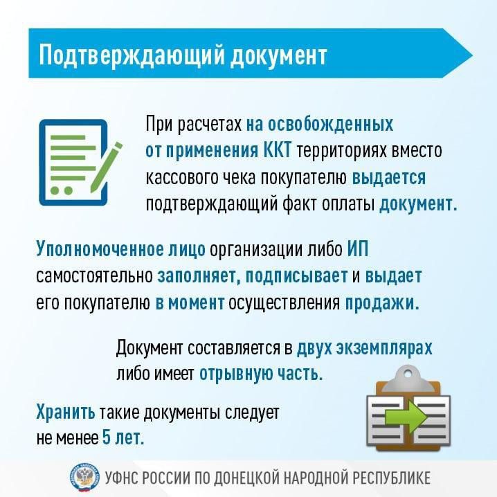 Правительством ДНР утверждены перечни населенных пунктов, где контрольно-кассовая техника может не применяться Правительством ДНР утверждены перечни населенных пунктов, где контрольно-кассовая техника может не применяться