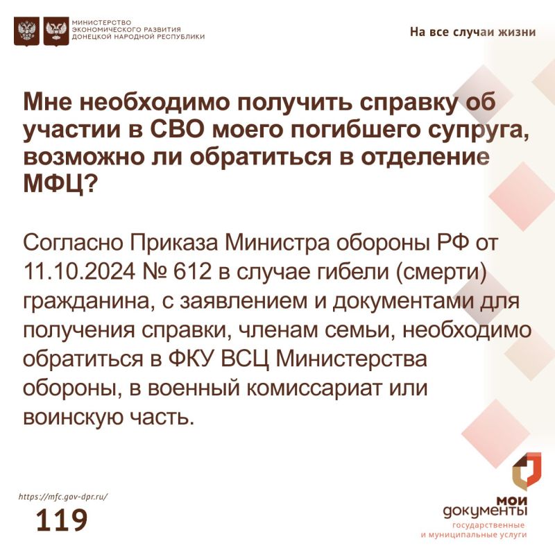 Рубрика от МФЦ: Вопрос — Ответ Рубрика от МФЦ: Вопрос — Ответ