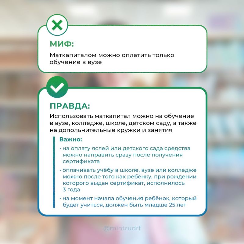 Правда и мифы о маткапитале на образование для ребёнка Правда и мифы о маткапитале на образование для ребёнка