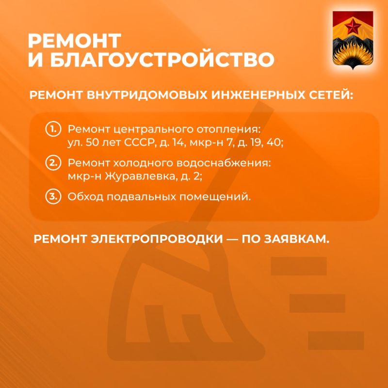 Сводка ЖКХ (ремонт и благоустройство) в Шахтерске на 24 сентября Сводка ЖКХ (ремонт и благоустройство) в Шахтерске на 24 сентября