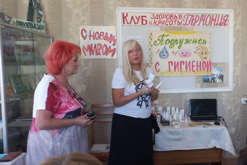 ПОДРУЖИСЬ С ГИГИЕНОЙ. В клубе здоровья и красоты «Гармония» МБУ «ДК им. В. Маяковского г. о. Торез ПОДРУЖИСЬ С ГИГИЕНОЙ. В клубе здоровья и красоты «Гармония» МБУ «ДК им. В. Маяковского г. о. Торез