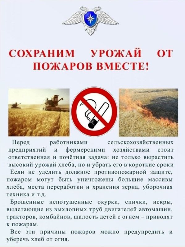 ВНИМАНИЕ! Сохраним урожай от пожаров ВНИМАНИЕ! Сохраним урожай от пожаров