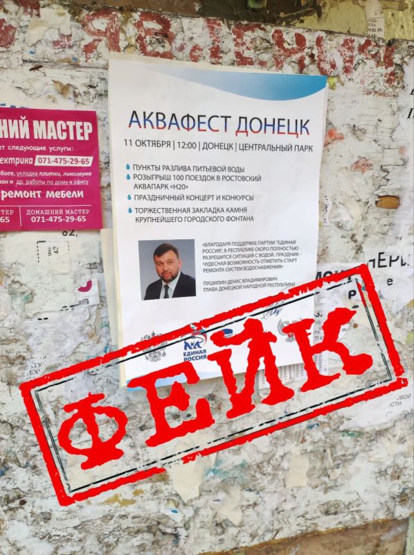 Анна Кондрыкинская: ФЕЙК. Дорогие граждане, в последнее время на улицах Донецка стали появляться листовки с недостоверной информацией о якобы планируемом «Аквафесте» Анна Кондрыкинская: ФЕЙК. Дорогие граждане, в последнее время на улицах Донецка стали появляться листовки с недостоверной информацией о якобы планируемом «Аквафесте»