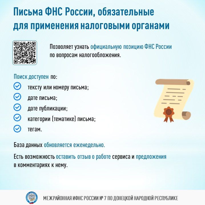 Получить ответы на вопросы по применению норм налогового законодательства можно не только при личном обращении налогового органа, но и с помощью электронных сервисов ФНС России (clck.ru/3P3Dtx) Получить ответы на вопросы по применению норм налогового законодательства можно не только при личном обращении налогового органа, но и с помощью электронных сервисов ФНС России (clck.ru/3P3Dtx)