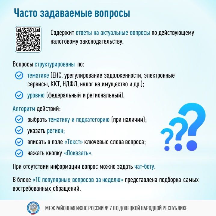 Получить ответы на вопросы по применению норм налогового законодательства можно не только при личном обращении налогового органа, но и с помощью электронных сервисов ФНС России (clck.ru/3P3Dtx) Получить ответы на вопросы по применению норм налогового законодательства можно не только при личном обращении налогового органа, но и с помощью электронных сервисов ФНС России (clck.ru/3P3Dtx)
