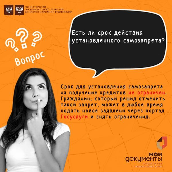 Самозапрет на получение кредитов стал одной из популярных услуг в центрах "Мои документы" Донецкой Народной Республики Самозапрет на получение кредитов стал одной из популярных услуг в центрах "Мои документы" Донецкой Народной Республики