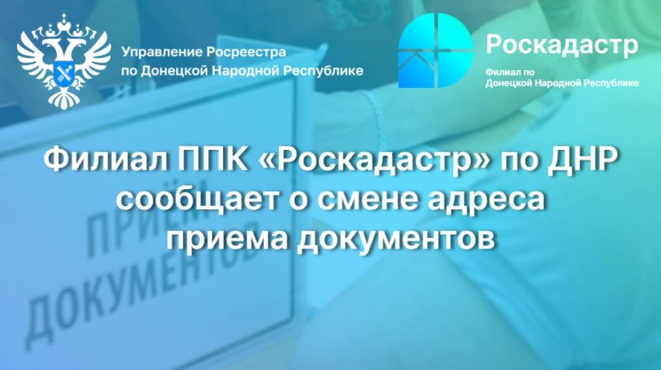Филиал ППК «Роскадастр» по Донецкой Народной Республике информирует о том, что с 25 сентября 2025 года прием юридических лиц с документами для постановки недвижимости на государственный кадастровый учет и государственной...
