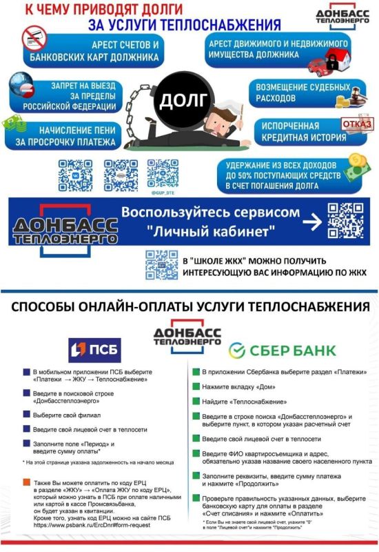 Наталья Бегуненко: Филиал «Донецктеплосеть» ГУП ДНР «Донбасстеплоэнерго» информирует жителей нашего города о работе «Личного кабинета потребителя», способах оплаты услуг теплоснабжения, а также о недопущении... Наталья Бегуненко: Филиал «Донецктеплосеть» ГУП ДНР «Донбасстеплоэнерго» информирует жителей нашего города о работе «Личного кабинета потребителя», способах оплаты услуг теплоснабжения, а также о недопущении...