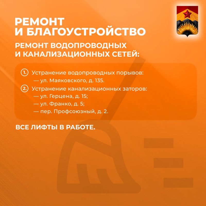 Сводка ЖКХ (ремонт и благоустройство) в Шахтерске на 24 сентября Сводка ЖКХ (ремонт и благоустройство) в Шахтерске на 24 сентября