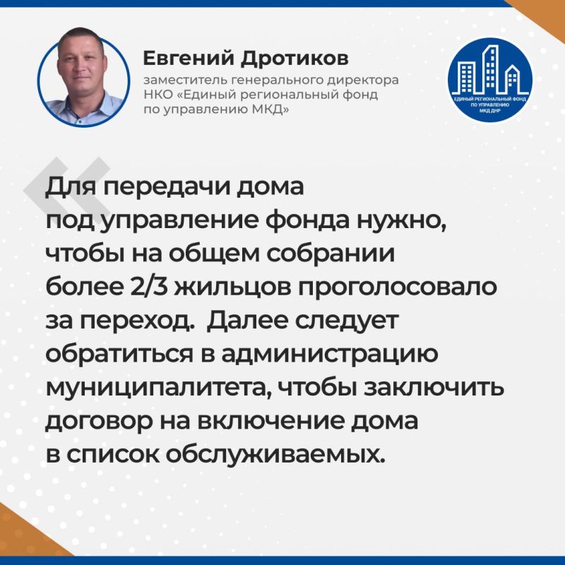 Итоги прямой линии Евгения Дротикова — заместителя гендиректора УНКО "Единый региональный фонд по управлению многоквартирными домами на территории Донецкой Народной Республики" Итоги прямой линии Евгения Дротикова — заместителя гендиректора УНКО "Единый региональный фонд по управлению многоквартирными домами на территории Донецкой Народной Республики"
