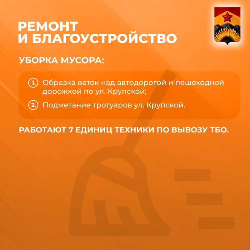 Сводка ЖКХ (ремонт и благоустройство) в Шахтерске на 25 сентября Сводка ЖКХ (ремонт и благоустройство) в Шахтерске на 25 сентября