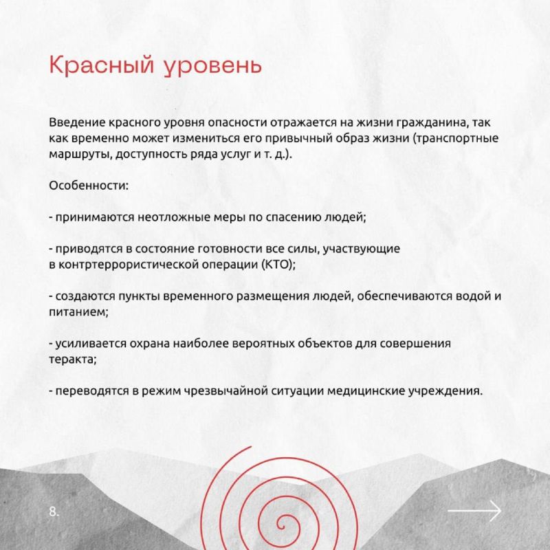 «Разбираем «светофор» террористической опасности» «Разбираем «светофор» террористической опасности»
