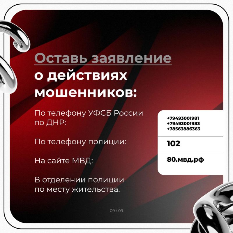 Не стань оружием в руках злоумышленника! Не стань оружием в руках злоумышленника!