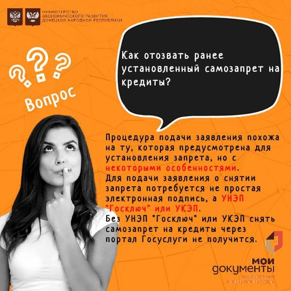 Самозапрет на получение кредитов стал одной из популярных услуг в центрах "Мои документы" Донецкой Народной Республики Самозапрет на получение кредитов стал одной из популярных услуг в центрах "Мои документы" Донецкой Народной Республики