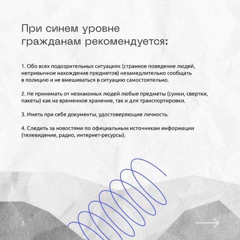 «Разбираем «светофор» террористической опасности» «Разбираем «светофор» террористической опасности»