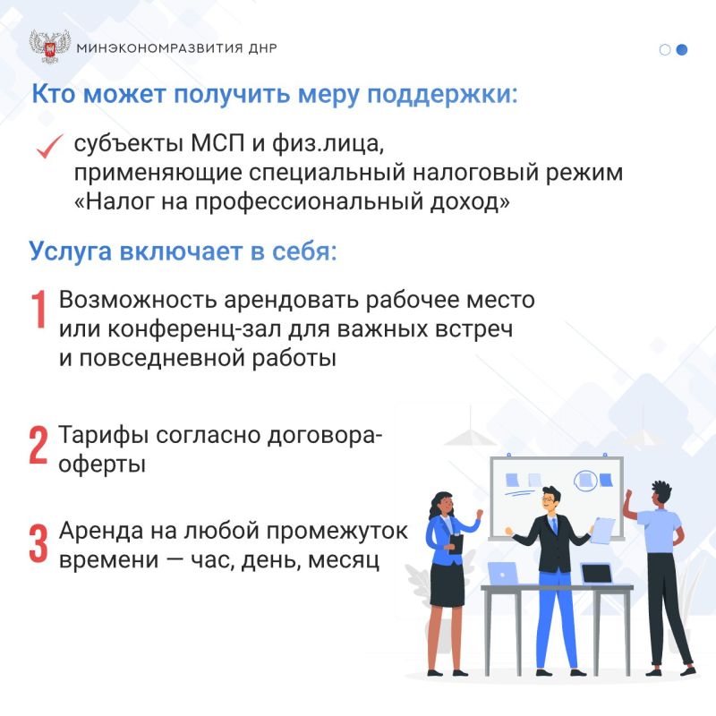 Продолжаем рассказывать о мерах поддержки бизнеса Продолжаем рассказывать о мерах поддержки бизнеса