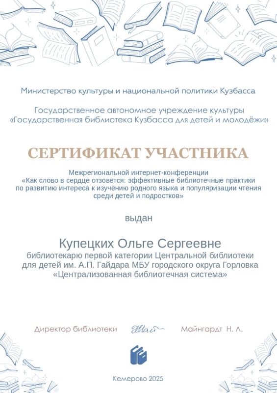 Библиотекари Горловки приняли участие в интернет-конференции на базе Кузбасса Библиотекари Горловки приняли участие в интернет-конференции на базе Кузбасса