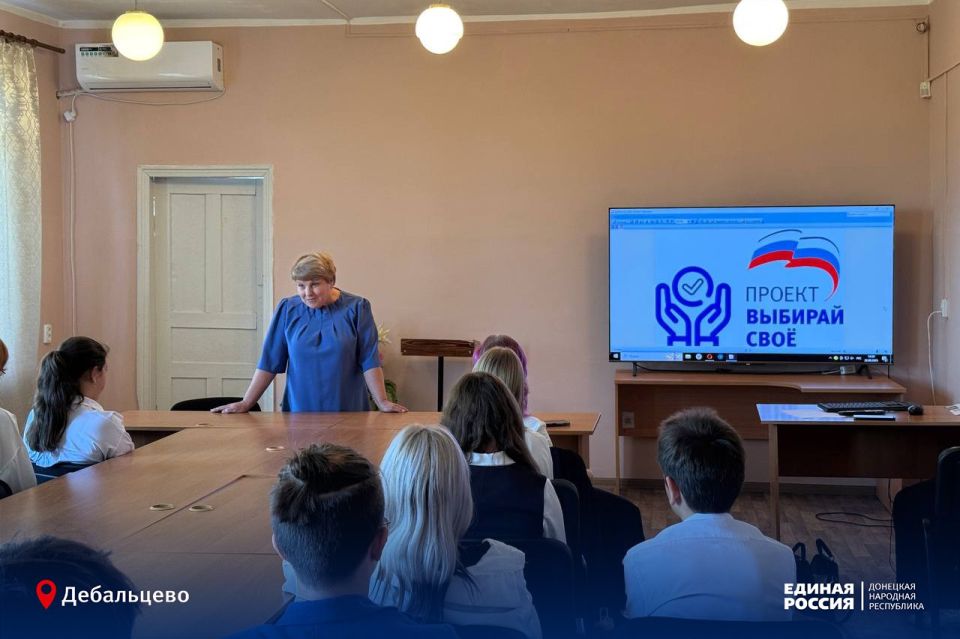 По партпроекту Единой России «Выбирай своё» в школе Дебальцево прошло мероприятие «Азы предпринимательства» По партпроекту Единой России «Выбирай своё» в школе Дебальцево прошло мероприятие «Азы предпринимательства»