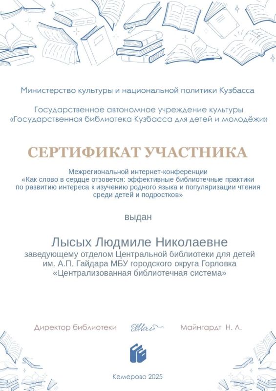 Библиотекари Горловки приняли участие в интернет-конференции на базе Кузбасса Библиотекари Горловки приняли участие в интернет-конференции на базе Кузбасса