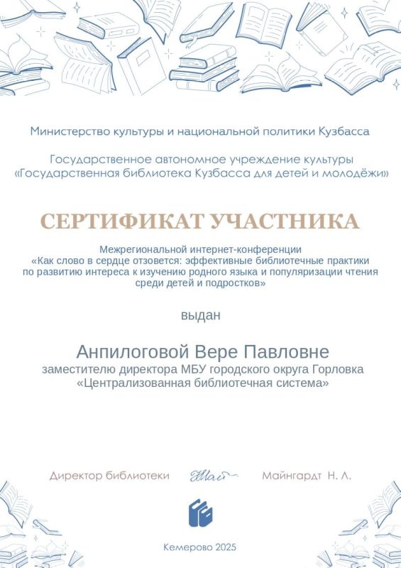 Библиотекари Горловки приняли участие в интернет-конференции на базе Кузбасса Библиотекари Горловки приняли участие в интернет-конференции на базе Кузбасса