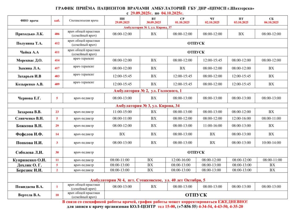 Александр Шатов: ВниманиеИнформация о графике приемов врачами и врачами-педиатрами Александр Шатов: ВниманиеИнформация о графике приемов врачами и врачами-педиатрами