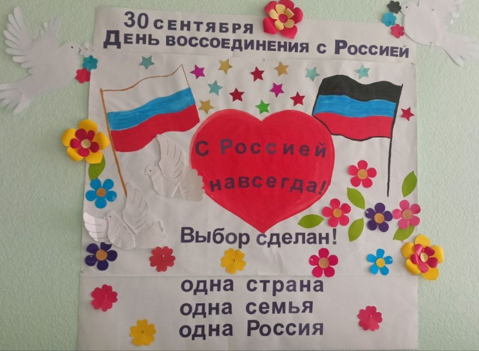 Наталья Бегуненко: В преддверии Дня воссоединения Донецкой Народной Республики с Российской Федерацией образовательные учреждения района украсили свои учреждения тематическими выставками детского творчества Наталья Бегуненко: В преддверии Дня воссоединения Донецкой Народной Республики с Российской Федерацией образовательные учреждения района украсили свои учреждения тематическими выставками детского творчества