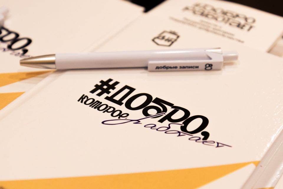 В Донецке стартовал проект #ДоброРаботает — региональная инициатива, которую поддержали на федеральном уровне