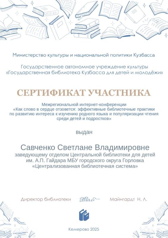 Библиотекари Горловки приняли участие в интернет-конференции на базе Кузбасса Библиотекари Горловки приняли участие в интернет-конференции на базе Кузбасса