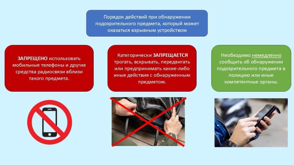 Порядок действий при обнаружении подозрительного предмета, который может оказаться взрывным устройством