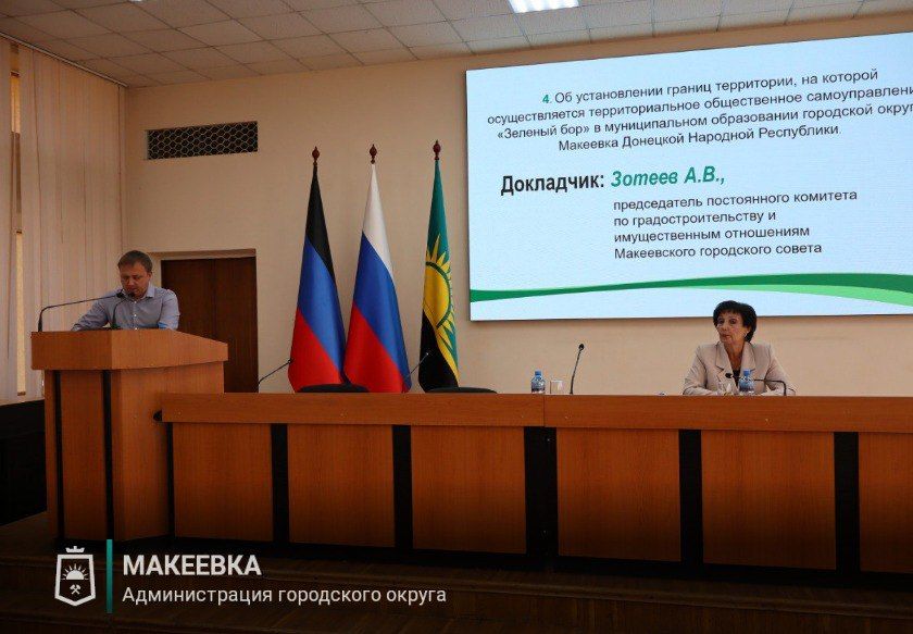 26 сентября состоялось 55 заседание Макеевского городского совета Донецкой Народной Республики 26 сентября состоялось 55 заседание Макеевского городского совета Донецкой Народной Республики
