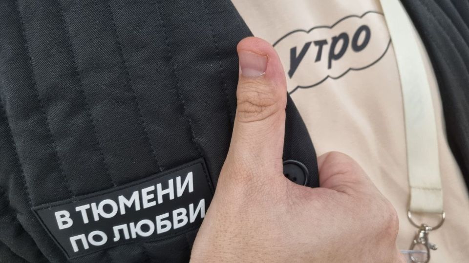 "В Тюмень по любви" - под таким неофициальным девизом проходит форум молодёжи "УТРО 2025" "В Тюмень по любви" - под таким неофициальным девизом проходит форум молодёжи "УТРО 2025"
