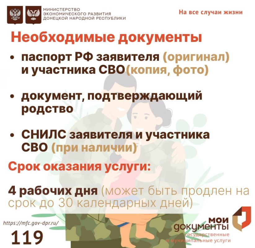 Получение справки об участии в СВО членам семьи военнослужащего Получение справки об участии в СВО членам семьи военнослужащего