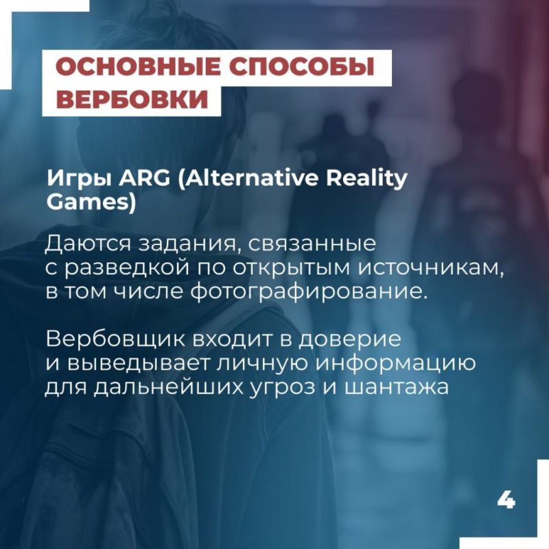 Методы украинских спецслужб по вовлечению россиян в диверсионно- террористическую деятельность Методы украинских спецслужб по вовлечению россиян в диверсионно- террористическую деятельность